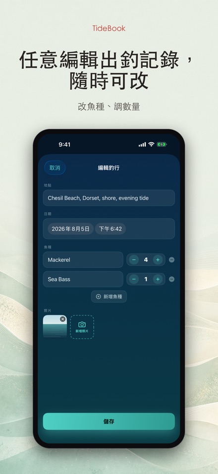 TideBook：釣魚記錄本 9