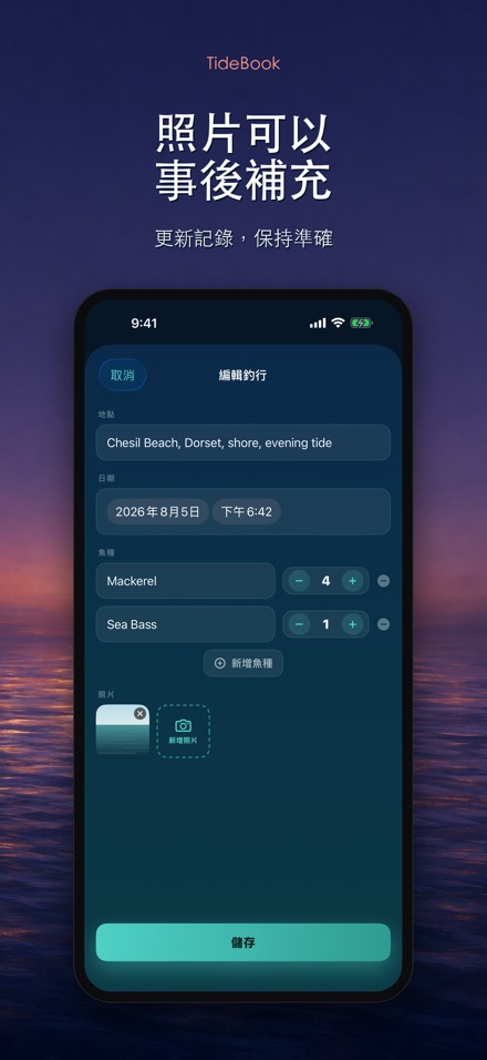 TideBook：釣魚記錄本 10