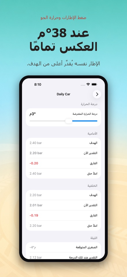ضغط الإطارات وحرارة الجو 4