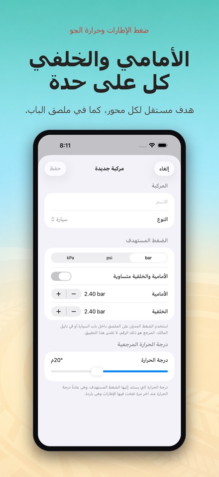 ضغط الإطارات وحرارة الجو 7