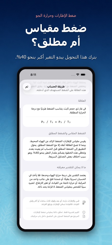 ضغط الإطارات وحرارة الجو 9