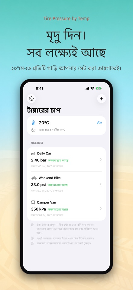 তাপমাত্রায় টায়ার চাপ 5