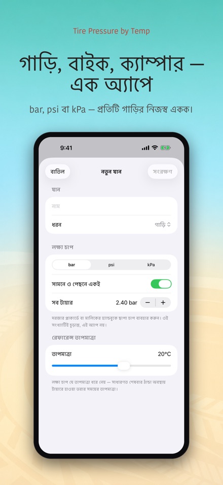 তাপমাত্রায় টায়ার চাপ 6