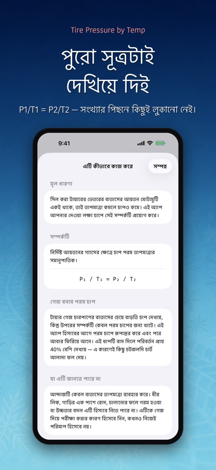 তাপমাত্রায় টায়ার চাপ 8