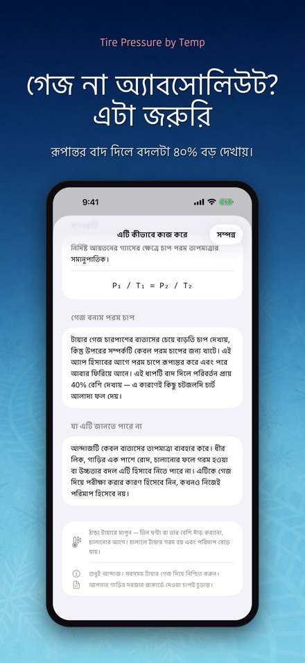 তাপমাত্রায় টায়ার চাপ 9