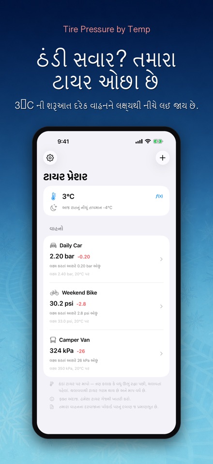તાપમાન પ્રમાણે ટાયર દબાણ