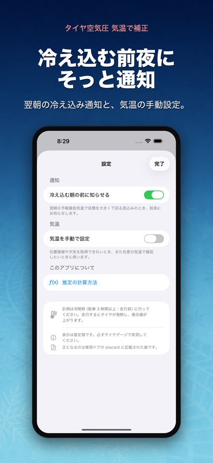 タイヤ空気圧 気温で補正 10