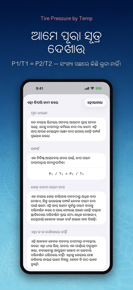 ତାପମାତ୍ରା ଅନୁସାରେ ଟାୟାର ଚାପ 8