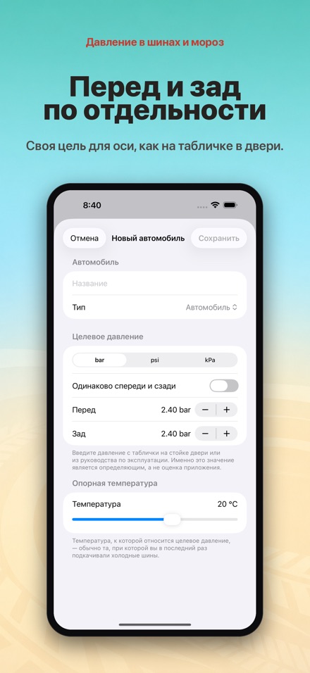 Давление в шинах и мороз 7