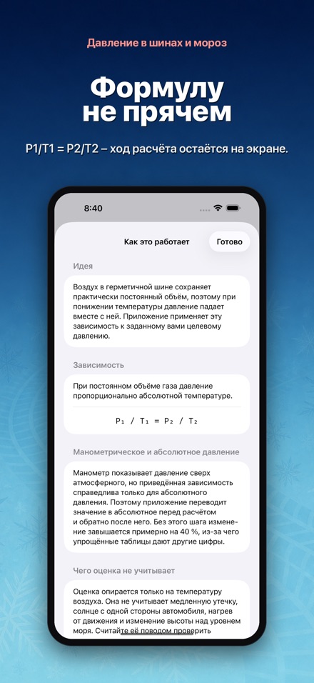 Давление в шинах и мороз 8