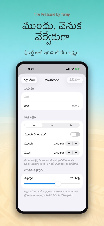 టైర్ పీడనం ఉష్ణోగ్రత ప్రకారం 7