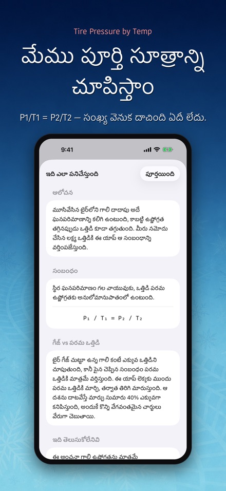 టైర్ పీడనం ఉష్ణోగ్రత ప్రకారం 8