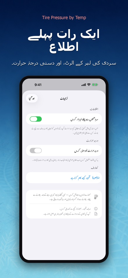 درجہ حرارت سے ٹائر پریشر 10