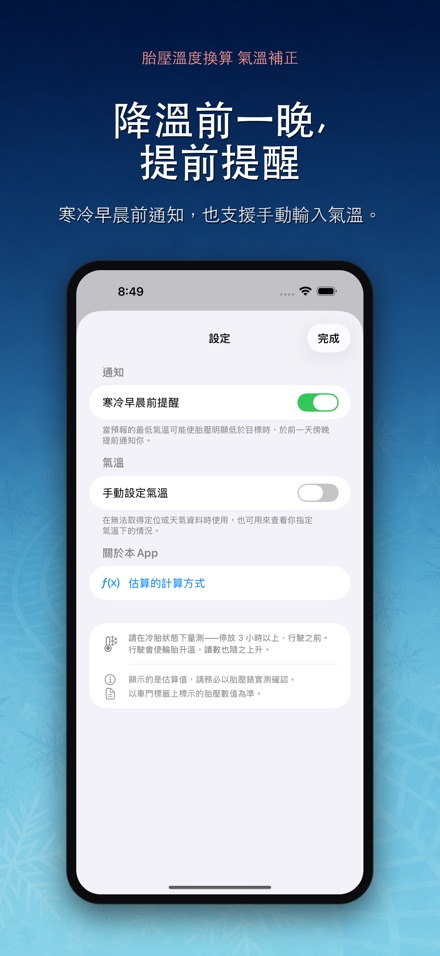 胎壓溫度換算 氣溫補正 10
