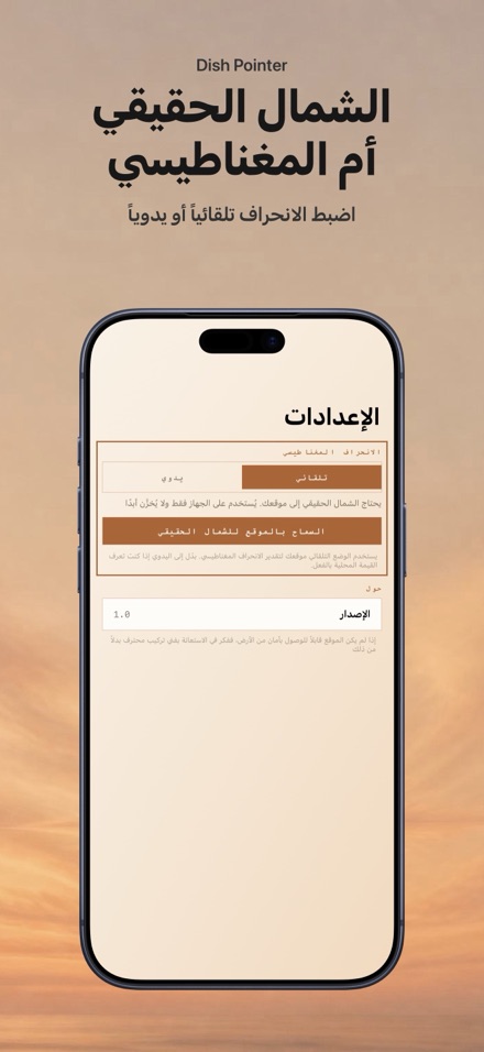 محاذاة الهوائي والطبق الفضائي 8
