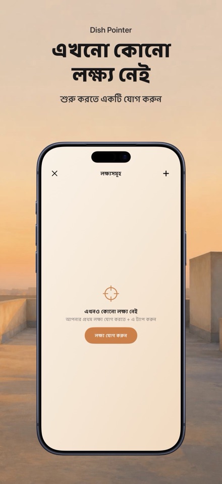 ডিশ অ্যান্টেনা মিলন স্যাটেলাইট 9