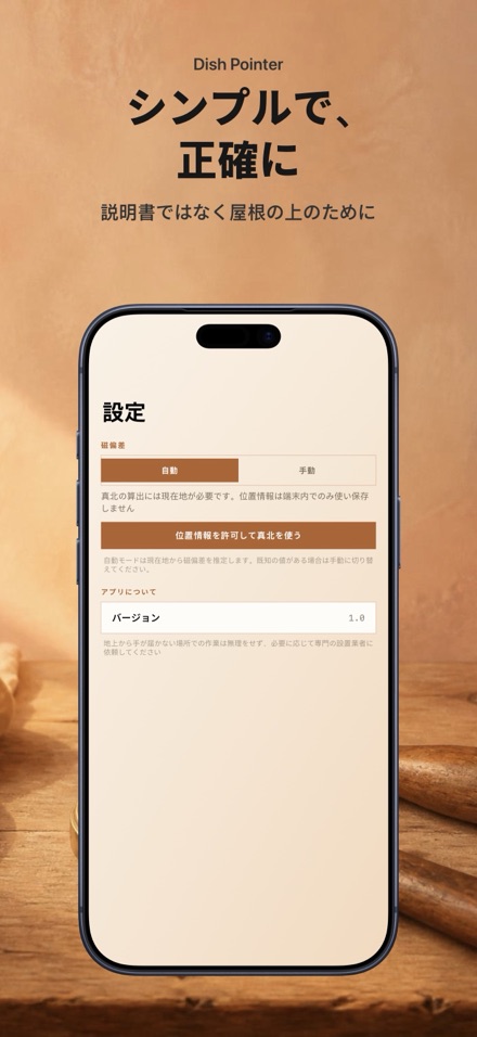 TrueBeamAim: アンテナ照準 10