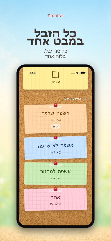 TrashLive: אשפה ומיחזור 2