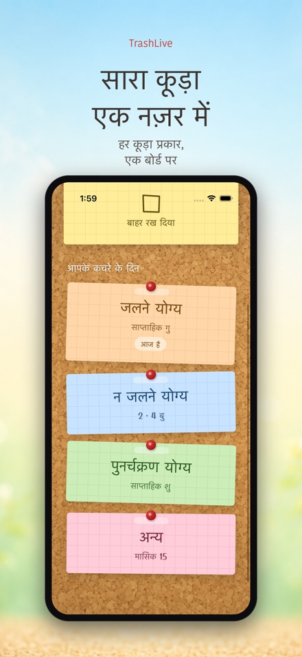 TrashLive: कचरा और कूड़ा अलर्ट 2