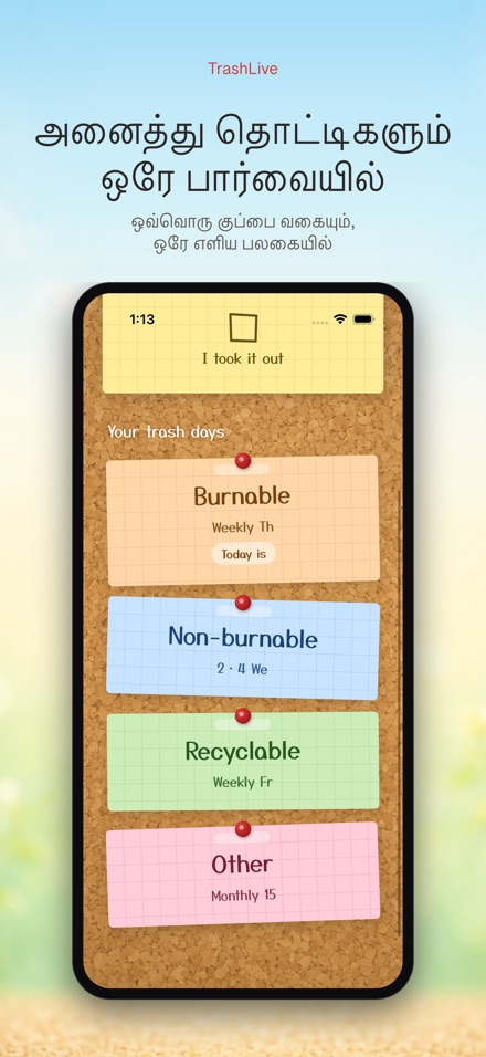 TrashLive: குப்பை நாள் 2