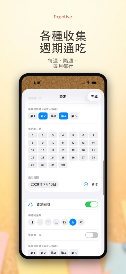TrashLive 垃圾回收倒垃圾提醒 7