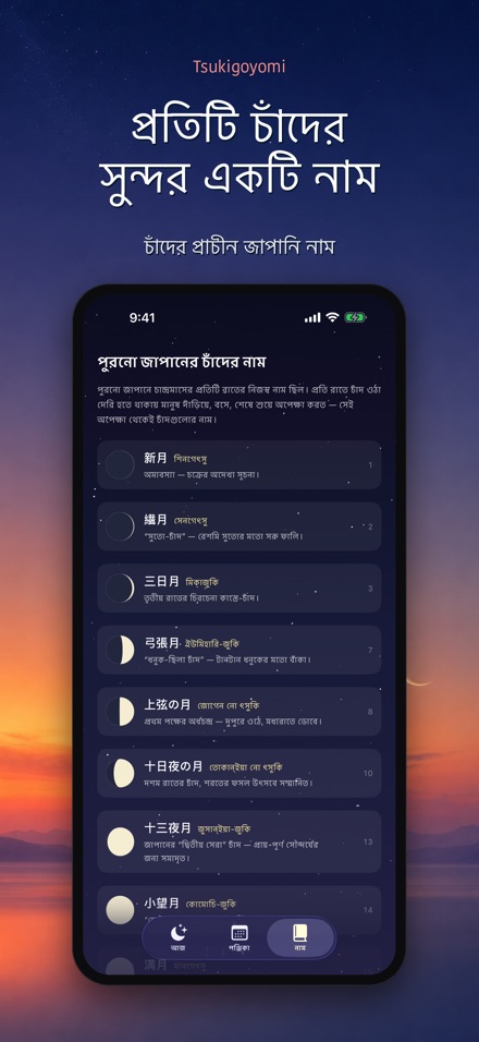 Tsukigoyomi: চাঁদের পঞ্জিকা 3