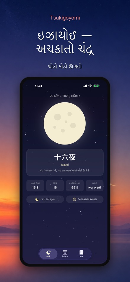 Tsukigoyomi: ચંદ્ર કૅલેન્ડર 6