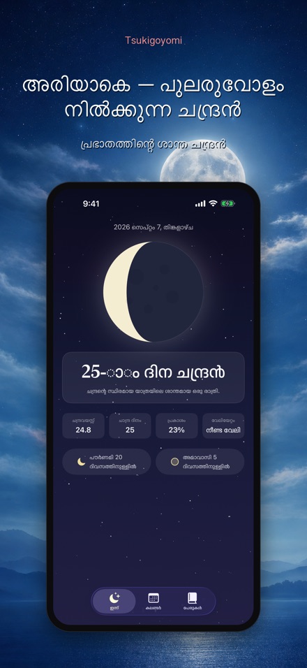 Tsukigoyomi: ചന്ദ്ര കലണ്ടർ 10