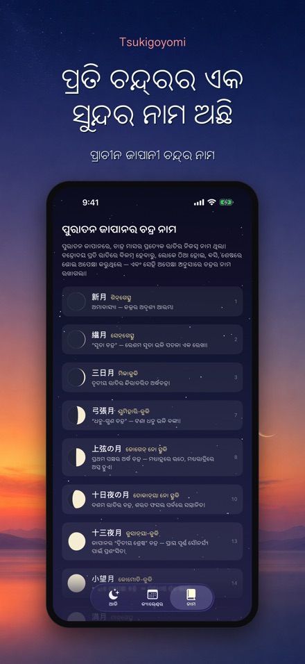 Tsukigoyomi: ଚନ୍ଦ୍ର ପାଞ୍ଜି 3