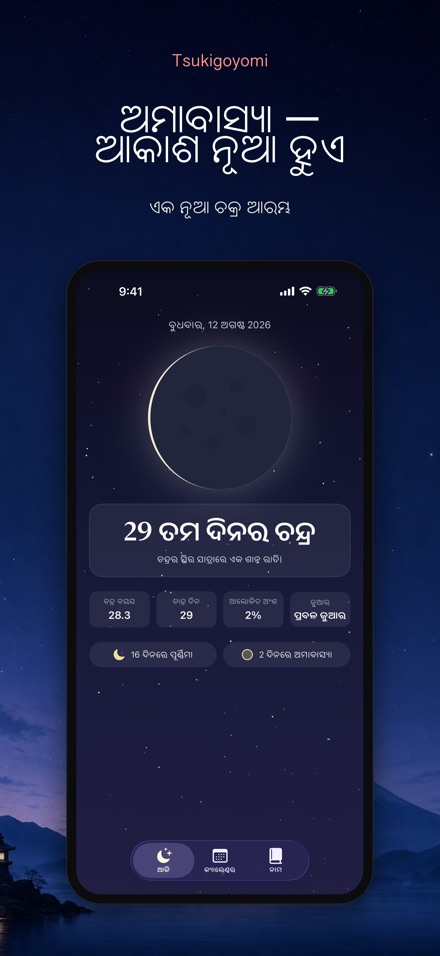 Tsukigoyomi: ଚନ୍ଦ୍ର ପାଞ୍ଜି 8
