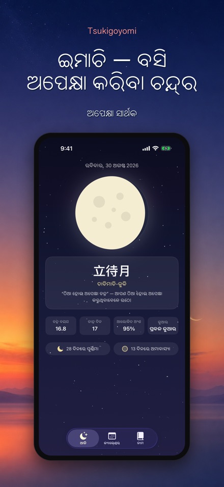 Tsukigoyomi: ଚନ୍ଦ୍ର ପାଞ୍ଜି 9