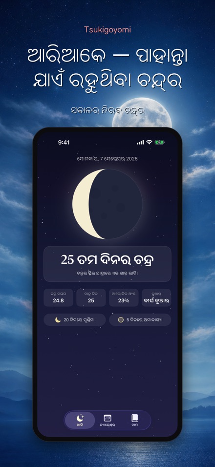 Tsukigoyomi: ଚନ୍ଦ୍ର ପାଞ୍ଜି 10