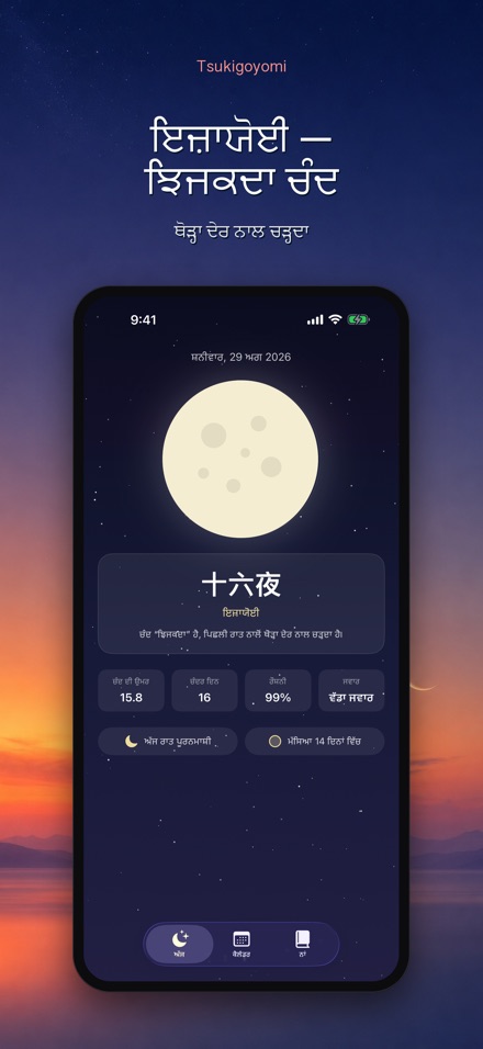 Tsukigoyomi: ਚੰਦ ਕੈਲੰਡਰ 6