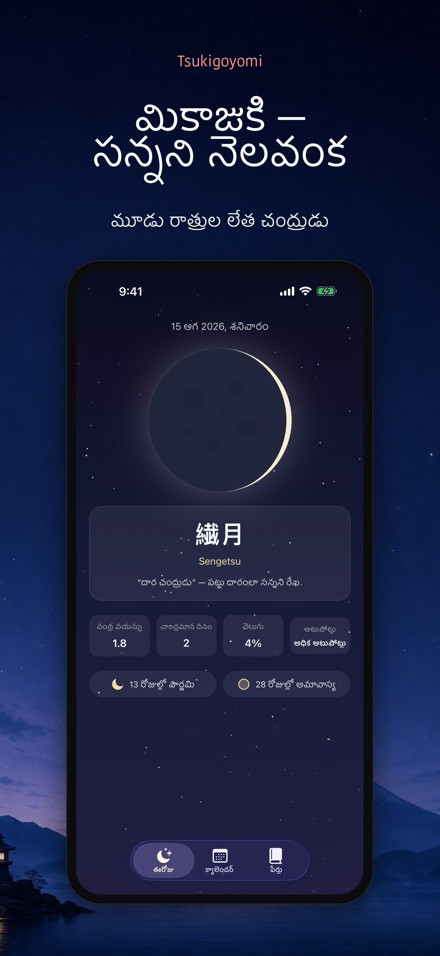 Tsukigoyomi: చంద్ర క్యాలెండర్ 5