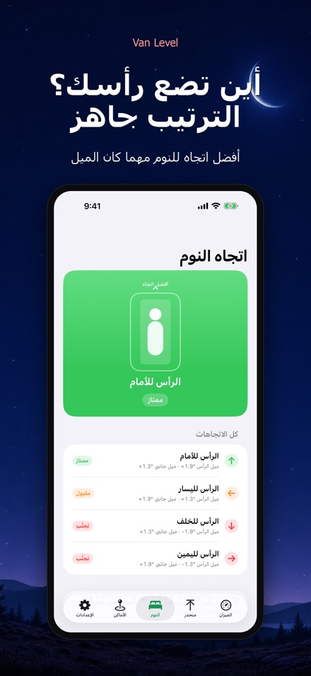 Van Level: نوم مستوٍ 3