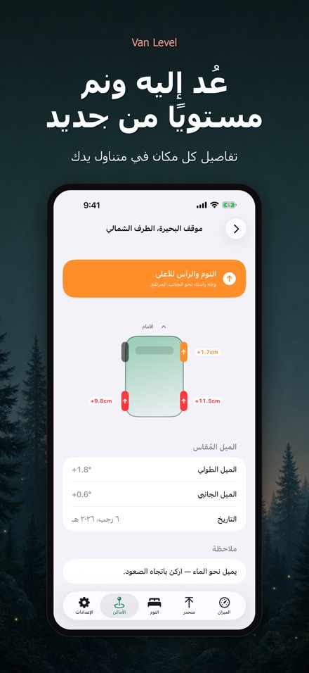 Van Level: نوم مستوٍ 6