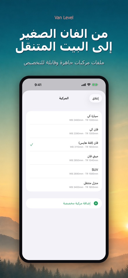 Van Level: نوم مستوٍ 7