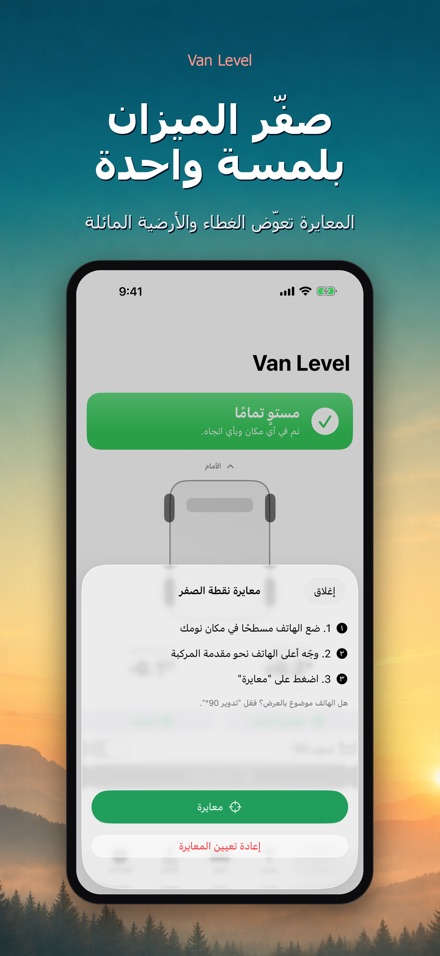 Van Level: نوم مستوٍ 8