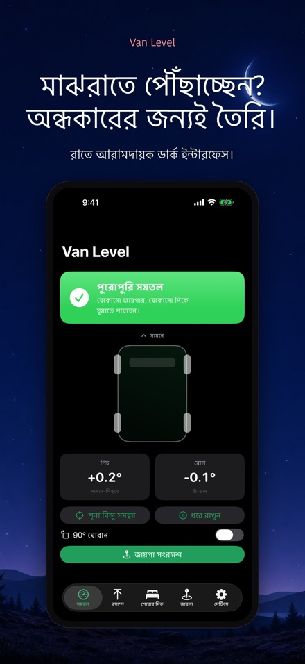 Van Level: সমতলে ঘুমান 9