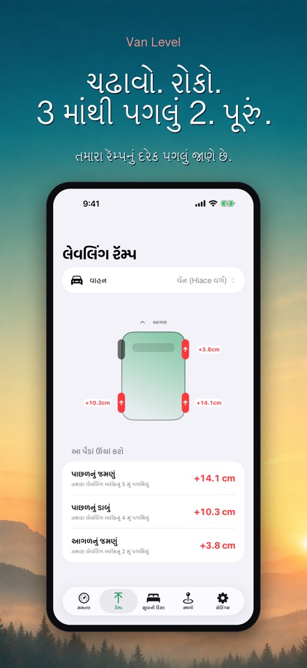 Van Level: સમતલ ઊંઘ 4
