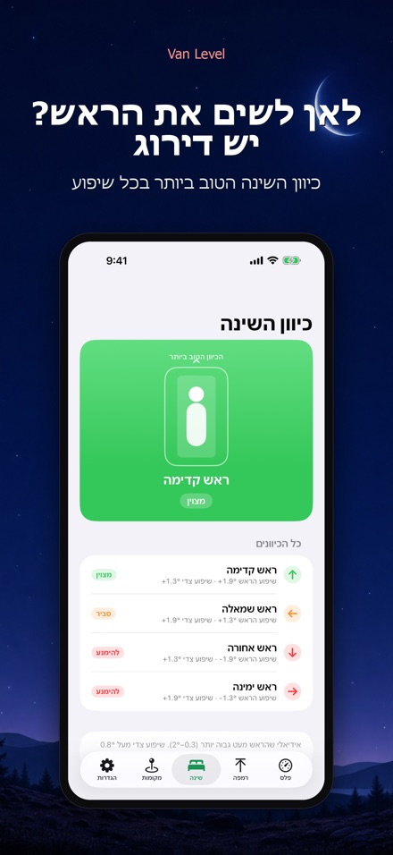 Van Level – לישון ישר 3