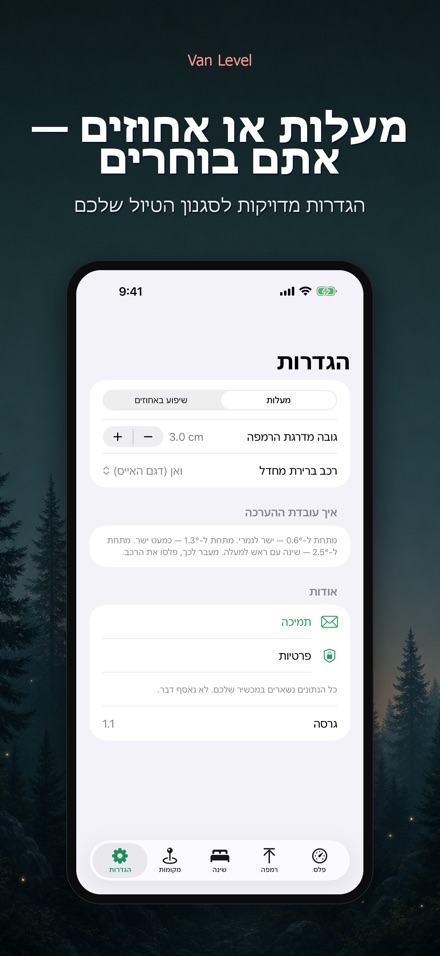 Van Level – לישון ישר 10
