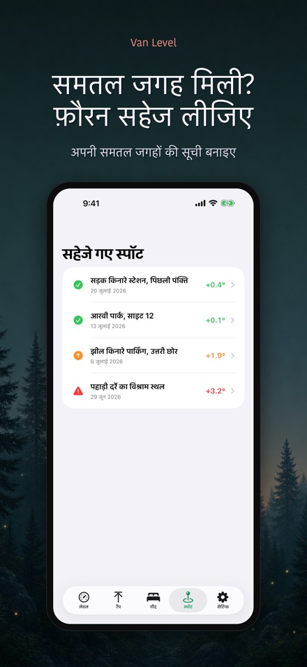 Van Level: वैन में समतल नींद 5