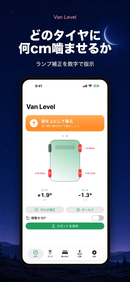 Van Level 車中泊の水平チェック 2
