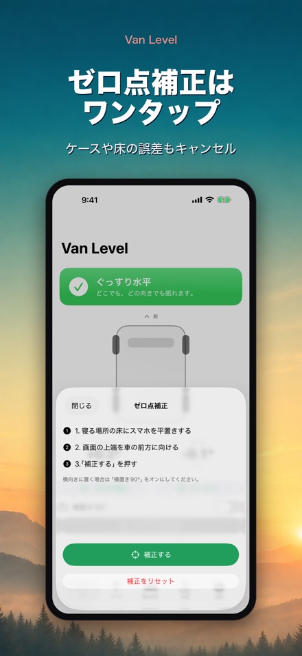 Van Level 車中泊の水平チェック 8