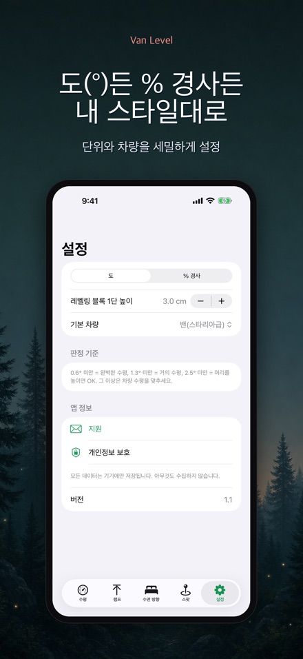 Van Level 차박 수평 체크 10
