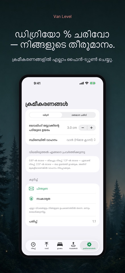 Van Level: നിരപ്പായി ഉറങ്ങൂ 10