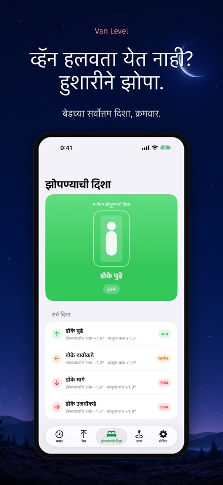 Van Level: सपाट झोपा 3