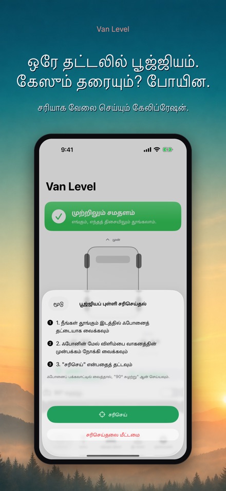 Van Level: தட்டையாக உறங்கு 8