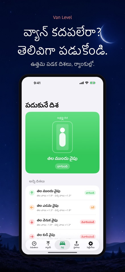 Van Level: చదునుగా నిద్ర 3